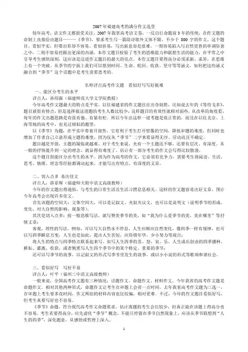 2007年福建高考的满分作文选登