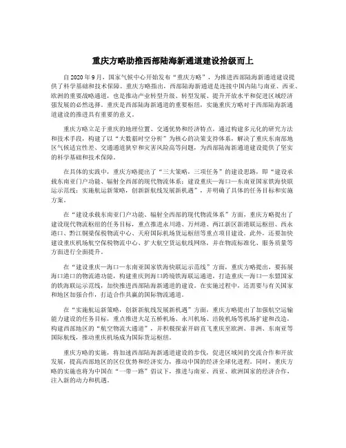 重庆方略助推西部陆海新通道建设拾级而上