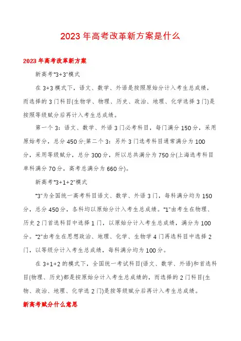 2023年高考改革新方案是什么