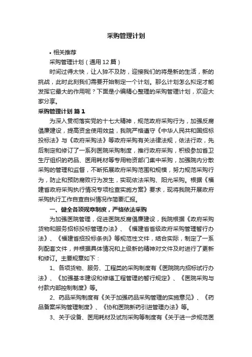 采购管理计划