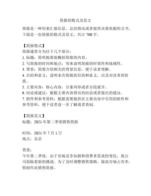 简报的格式及范文