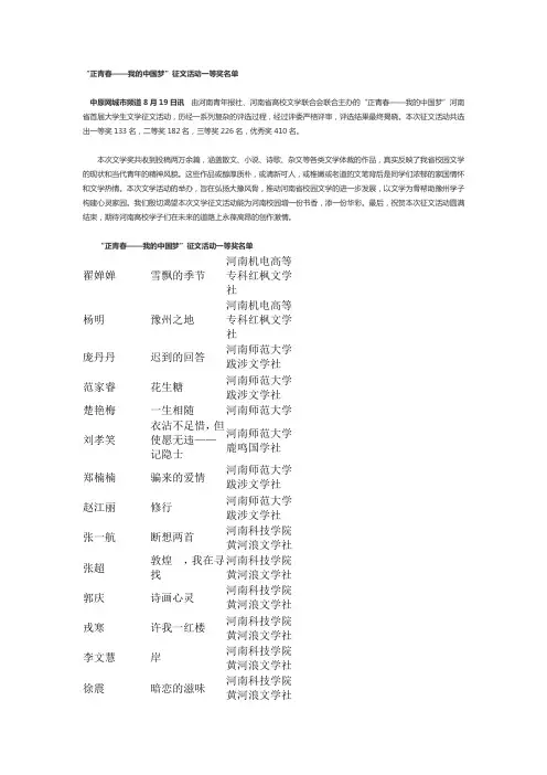 “正青春——我的中国梦”征文活动一等奖名单