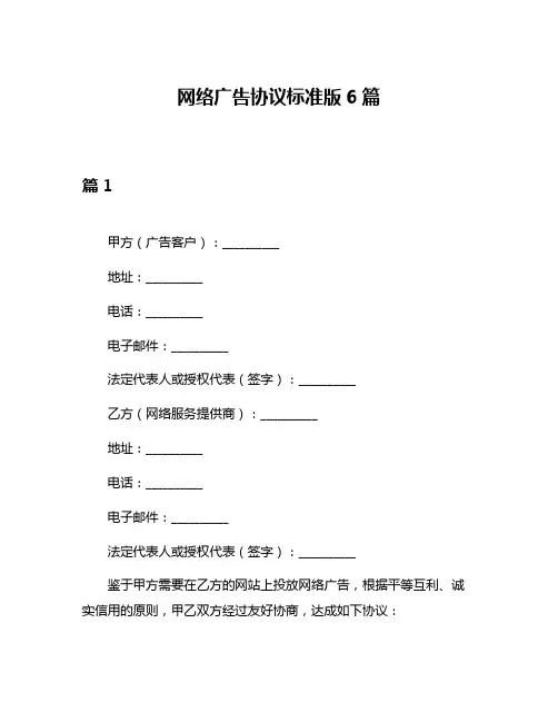 网络广告协议标准版6篇