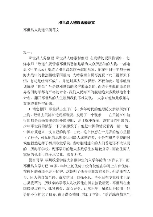 邓世昌人物通讯稿范文