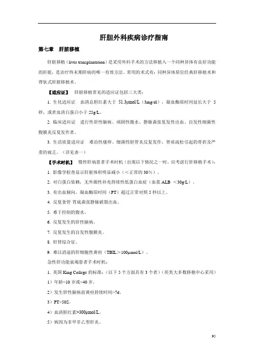 肝胆外科疾病诊疗指南(六)