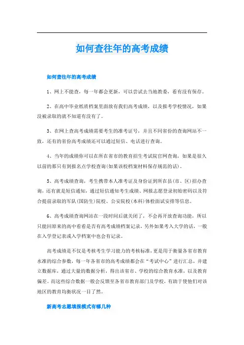如何查往年的高考成绩