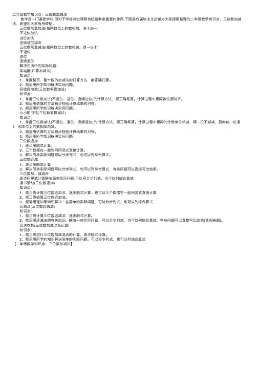 二年级数学知识点：三位数加减法