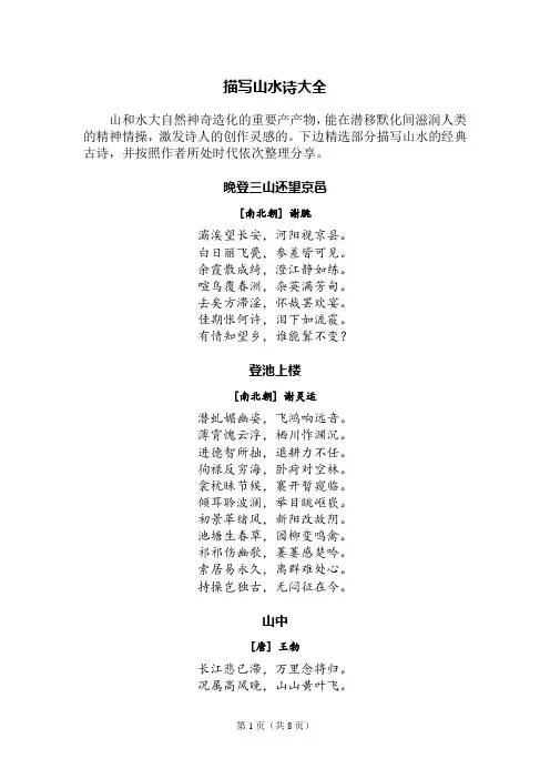 描写山水诗大全