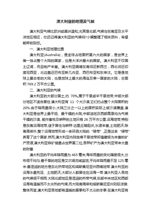 澳大利亚的地理及气候