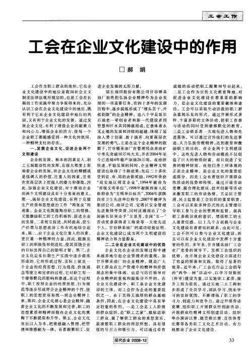 工会在企业文化建设中的作用