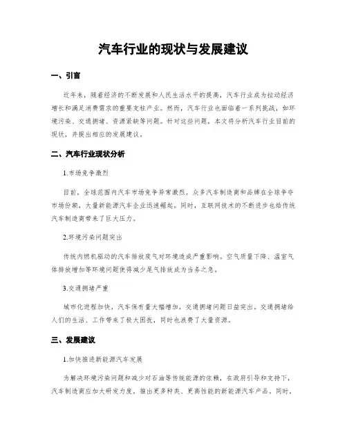 汽车行业的现状与发展建议