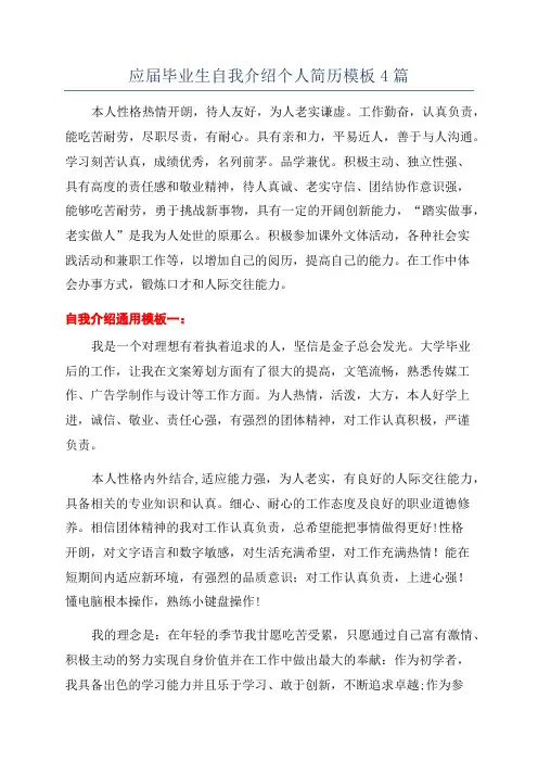 应届毕业生自我介绍个人简历模板4篇