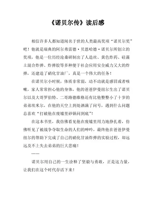 《诺贝尔传》读后感