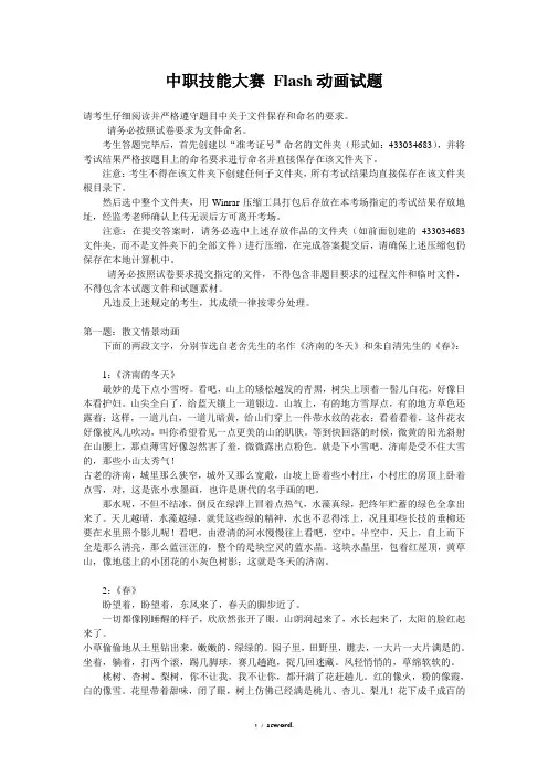 中职学校Flash比赛试题新选.