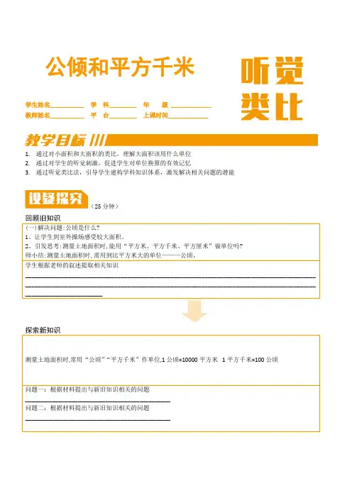 四年级上册数学讲义-同步讲练：公顷和平方千米(含答案解析)人教版
