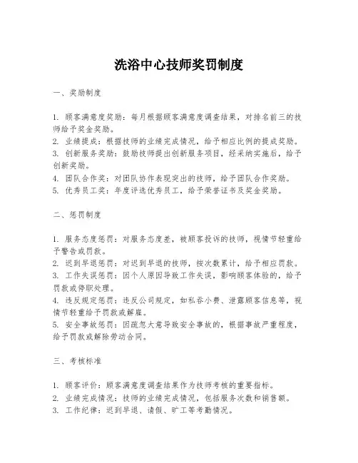 洗浴中心技师奖罚制度