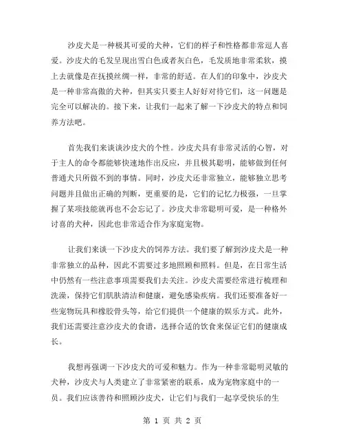 可爱的沙皮作文范文