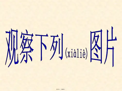 4.扇形的认识(共36张)