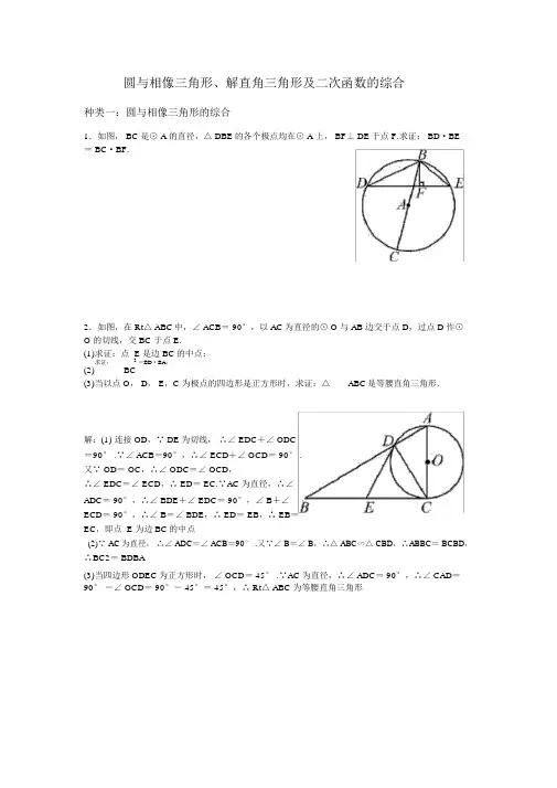 圆与相似三角形、三角函数专题(含答案)