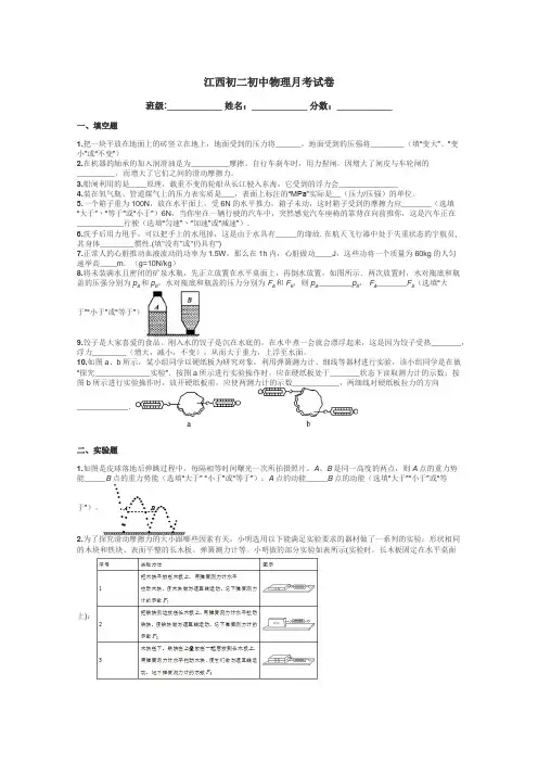 江西初二初中物理月考试卷带答案解析
