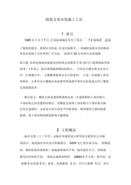 隔震支座安装施工工法