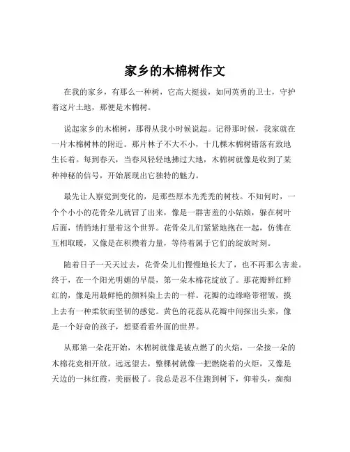家乡的木棉树作文