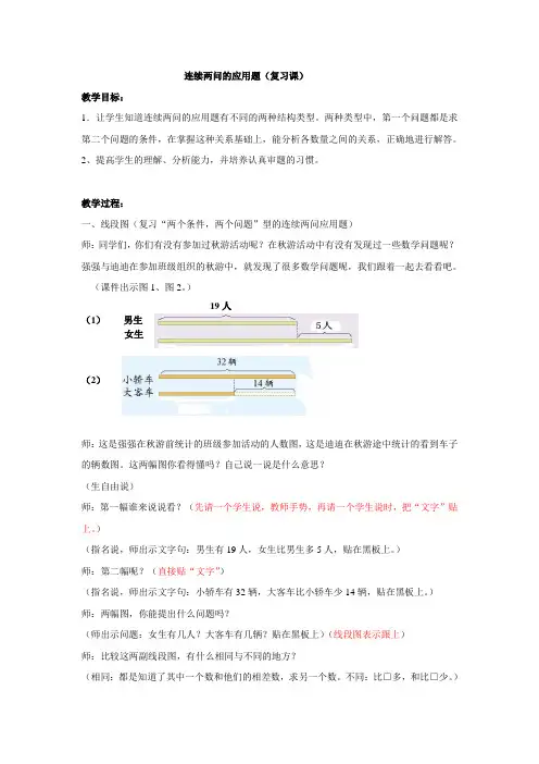 二年级连续两问的应用题