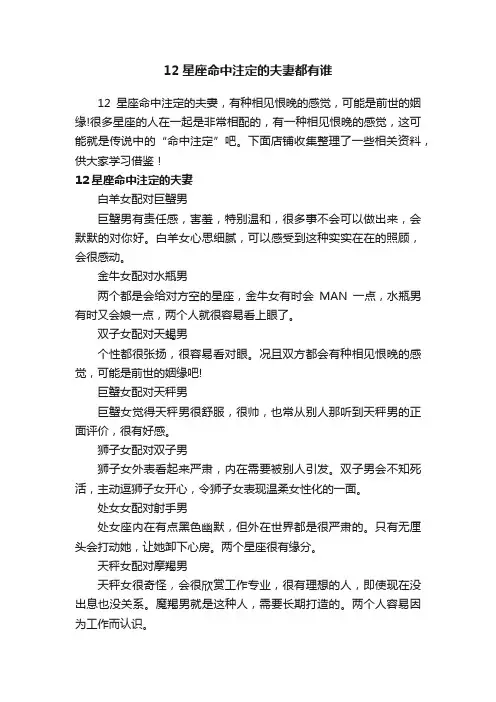 12星座命中注定的夫妻都有谁