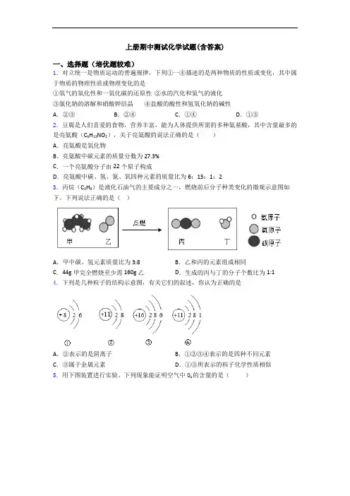 初三化学上册期中测试化学试题(含答案)