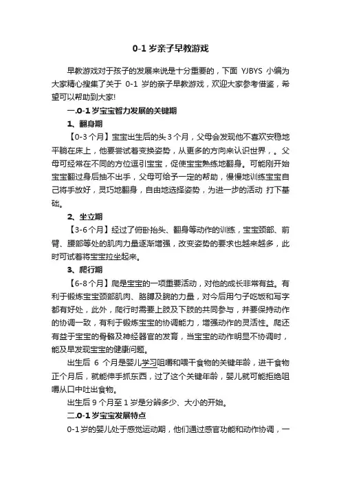 0-1岁亲子早教游戏