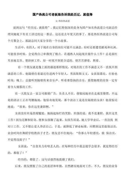 国产热流公司老板娘告诉我经历过,就值得