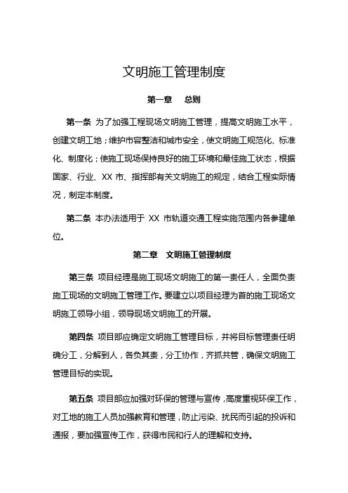地铁施工文明施工管理制度