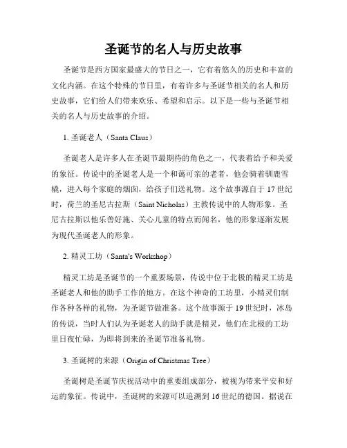 圣诞节的名人与历史故事