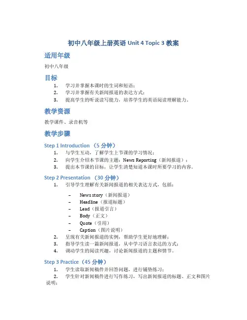 初中八年级上册英语Unit4Topic3教案