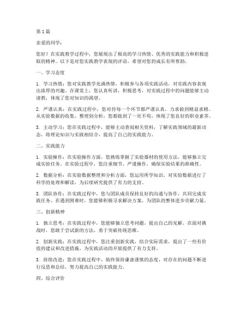 实践教学导师评语(3篇)