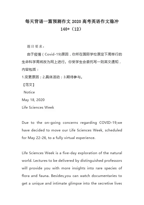 每天背诵一篇预测作文2020高考英语作文稳冲140+(12)(2页)