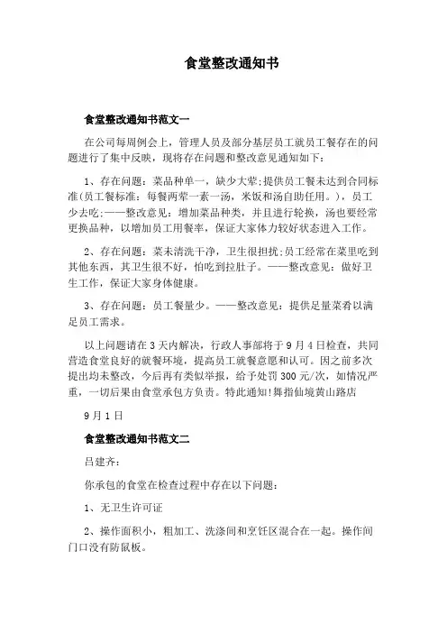 食堂整改通知书