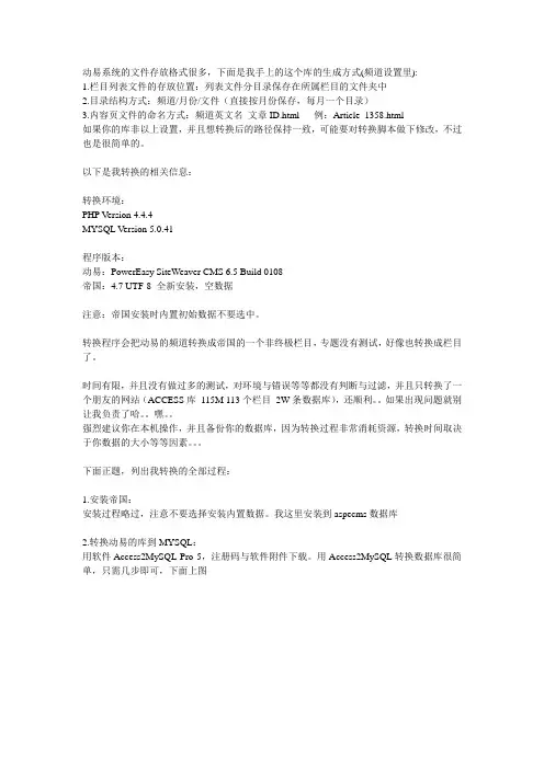 动易SW6.5或6.8转换帝国ECMS6.6详细教程