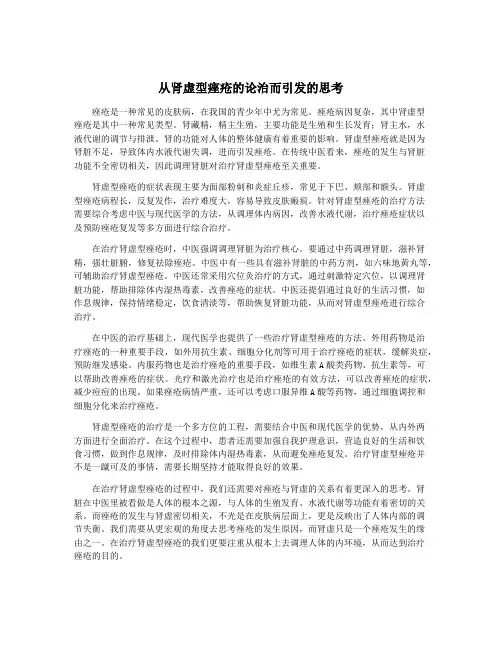 从肾虚型痤疮的论治而引发的思考