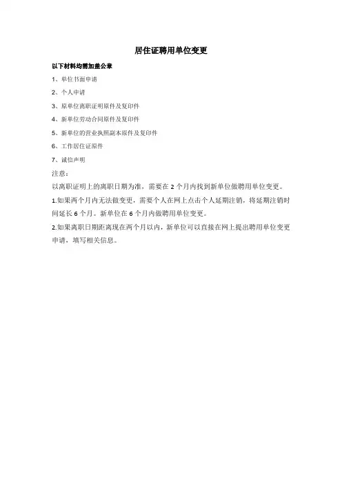 居住证聘用单位变更