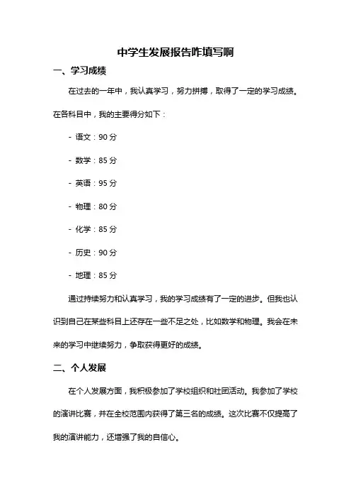 中学生发展报告咋填写啊