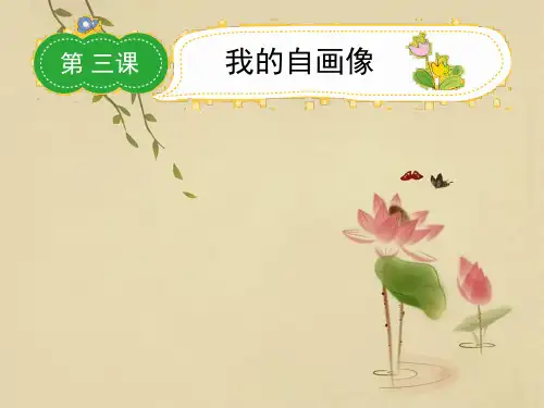三年级作文指导我的自画像