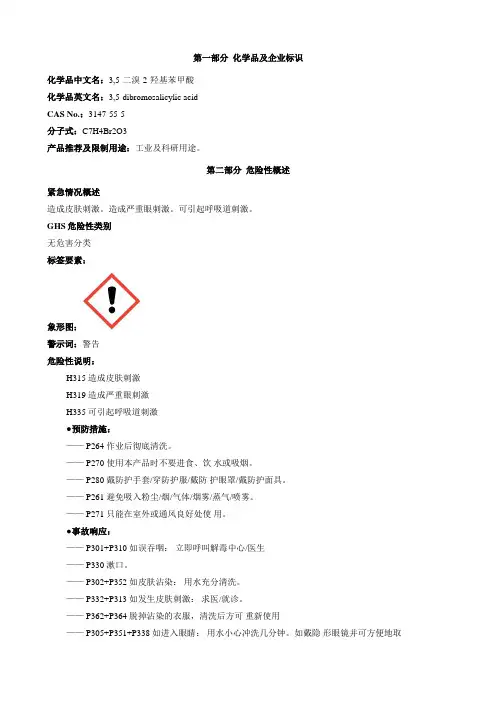 3,5-二溴-2-羟基苯甲酸-安全技术说明书MSDS