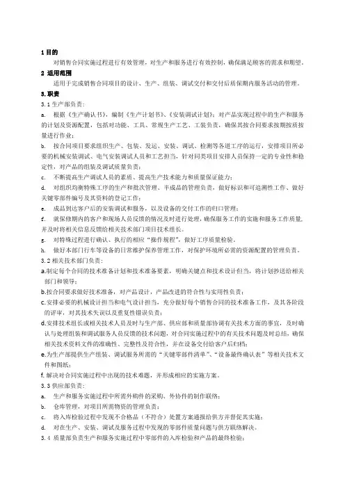 12生产和服务提供与运行控制程序