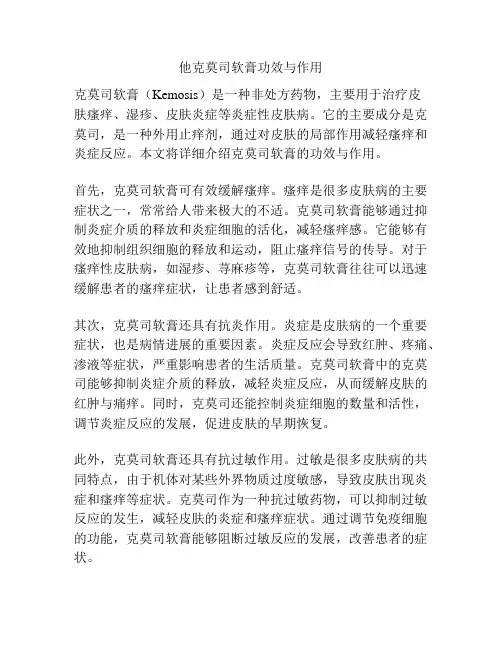 他克莫司软膏功效与作用