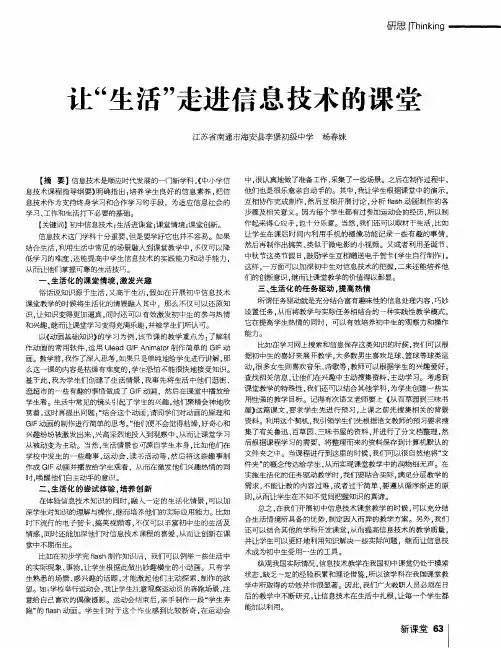 让“生活”走进信息技术的课堂
