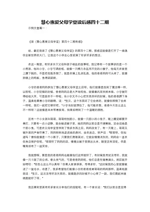 慧心惠爱父母学堂读后感四十二期