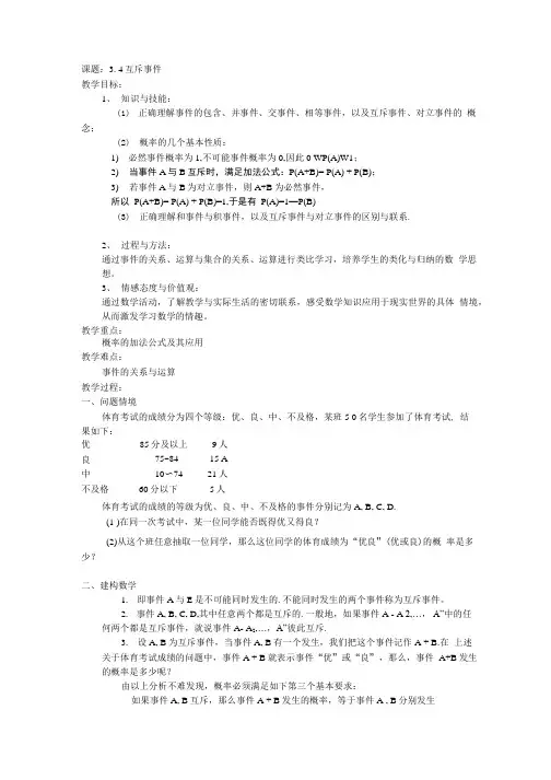 《互斥事件》教案3(苏教版必修3).doc