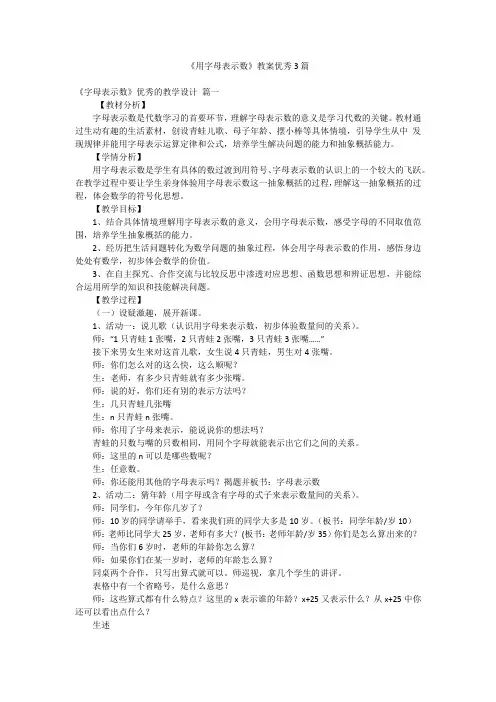 《用字母表示数》教案优秀3篇