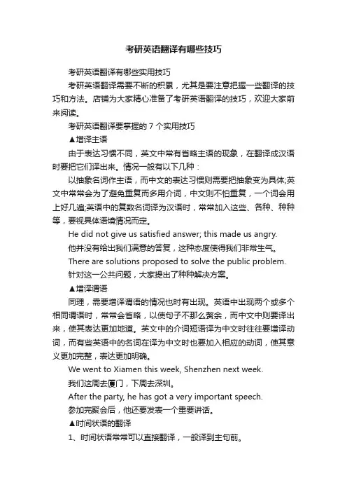 考研英语翻译有哪些技巧